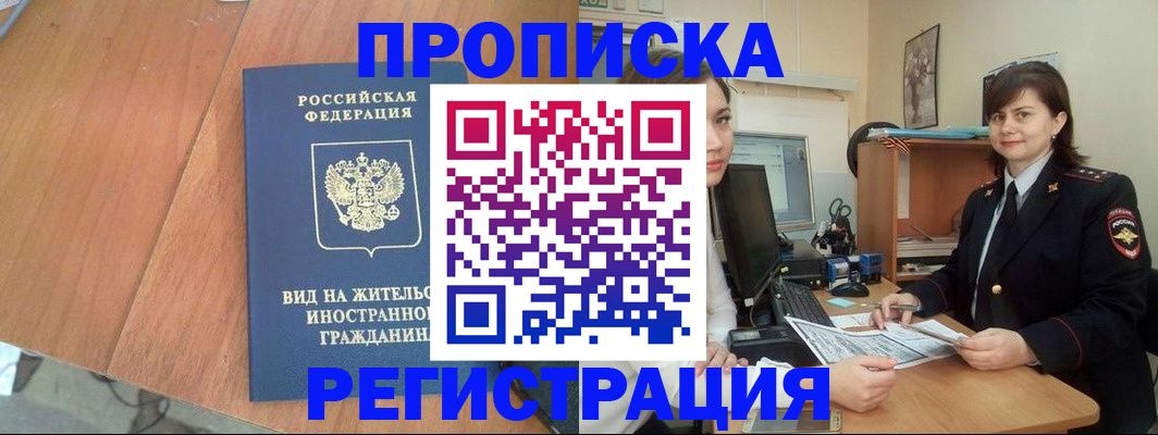 прописка в квартире в Тогучине