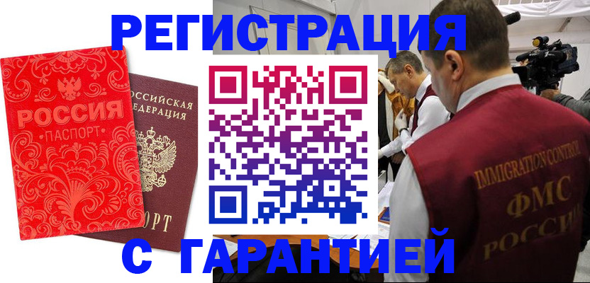 временная регистрация купить в Тогучине