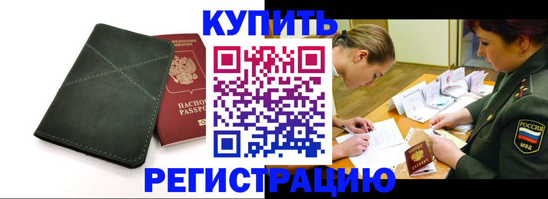 прописка для работы в Тогучине